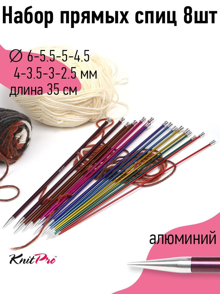 Набор спиц для вязания прямые Zing KnitPro 35 см 8 видов (16 спиц) - 47407  #1