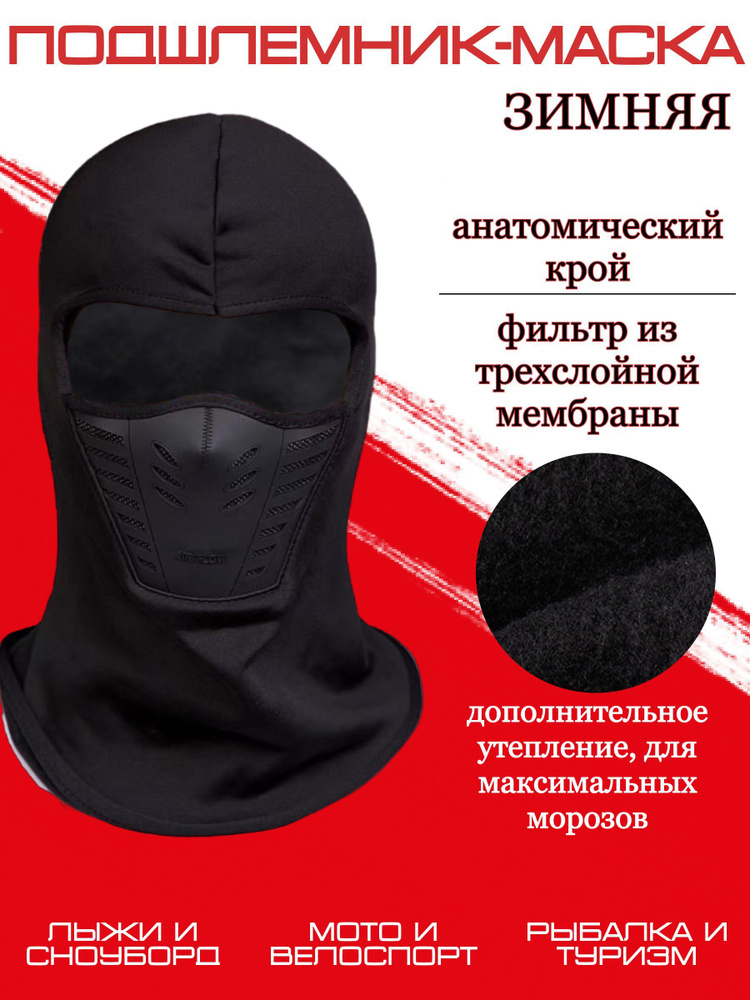 Подшлемник-маска Acerbis REGABY Black