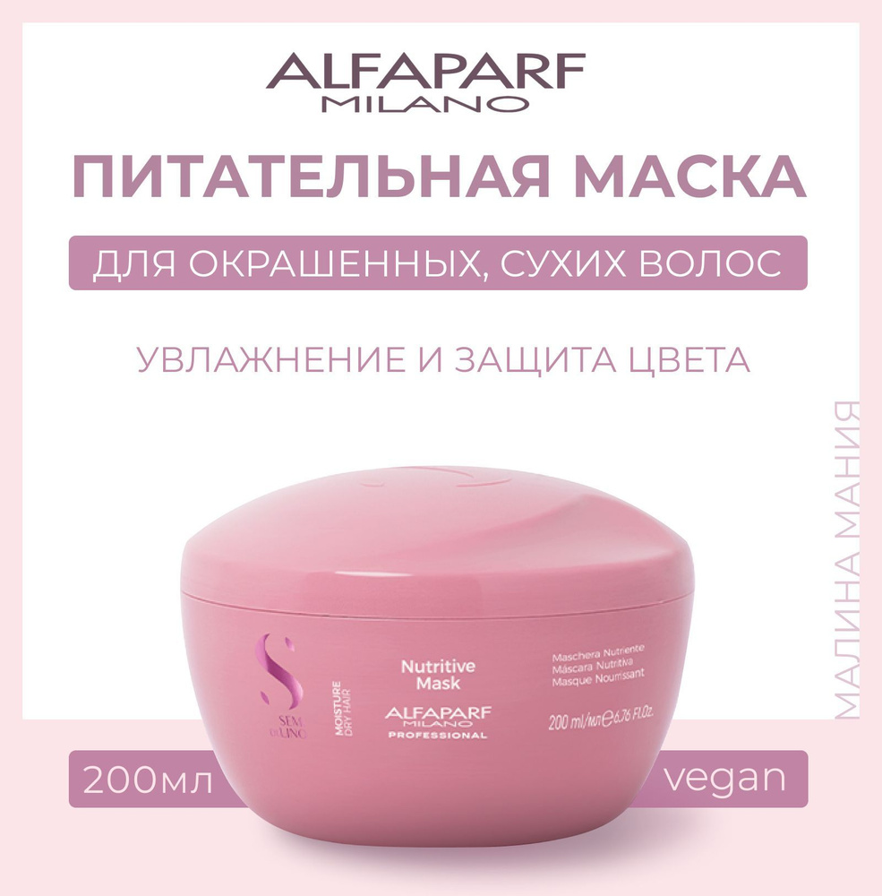 Alfaparf Milano Маска для сухих волос Semi Di Lino Moisture Nutritive Mask, 200 мл  #1