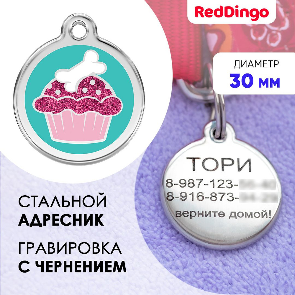 Адресник для собаки Red Dingo средний 30 мм маффин #1