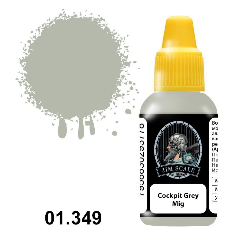 Краска акриловая Jim Scale 01.349 цвет Сockpit Grey (Mig), 18 мл #1