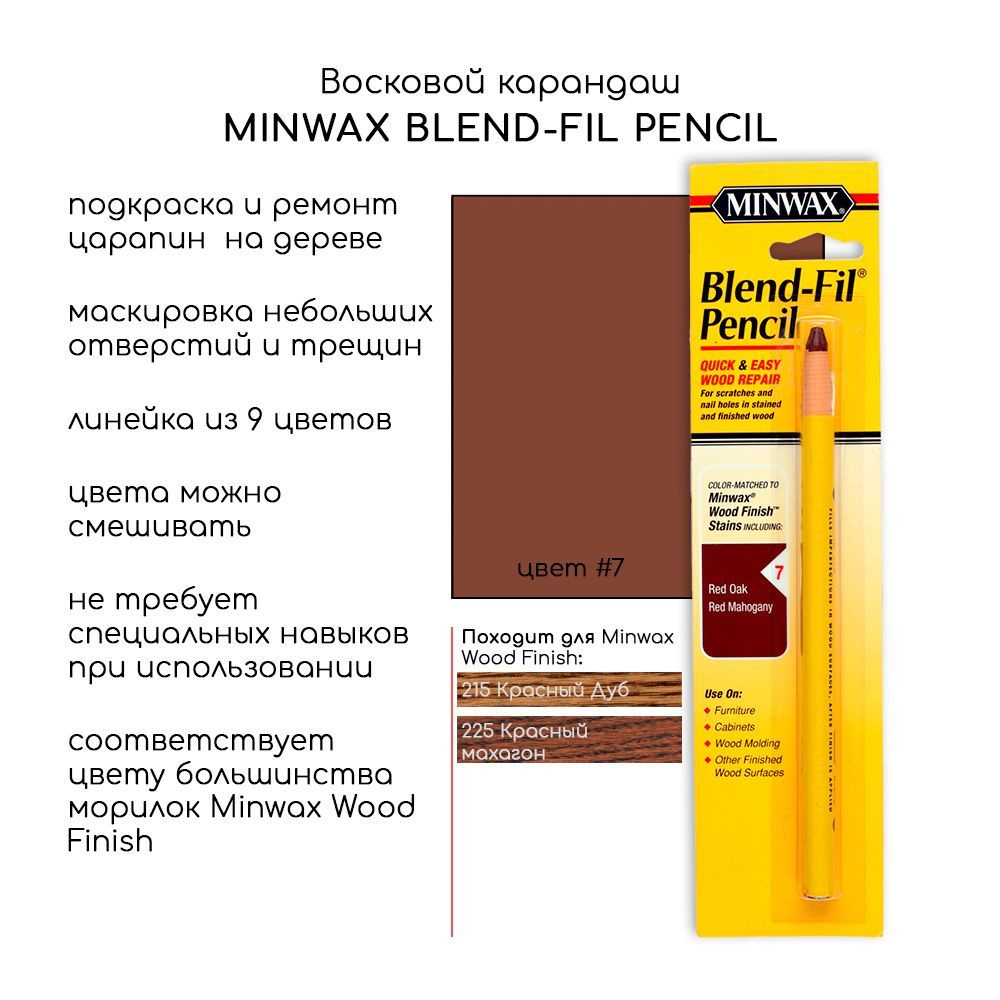 Восковой карандаш Minwax Blend-Fil #7 для мебели, для реставрации царапин, трещин  #1