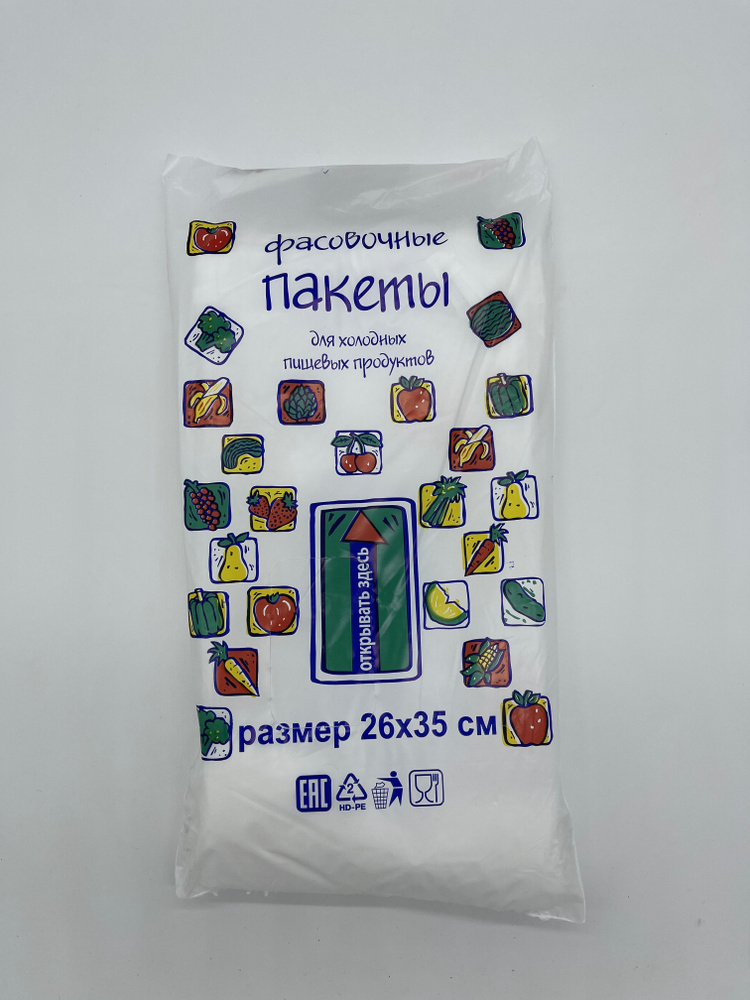 HDPE Пакеты фасовочные эконом, 8 мкм, 26х35 см, 1000 шт в уп./ #1