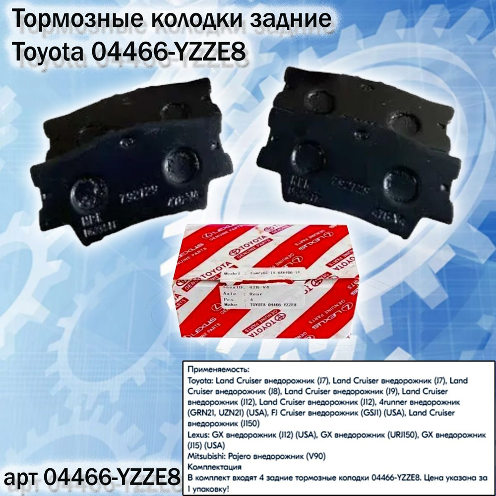 Колодки задние TOYOTA CAMRY CHECKSTAR
