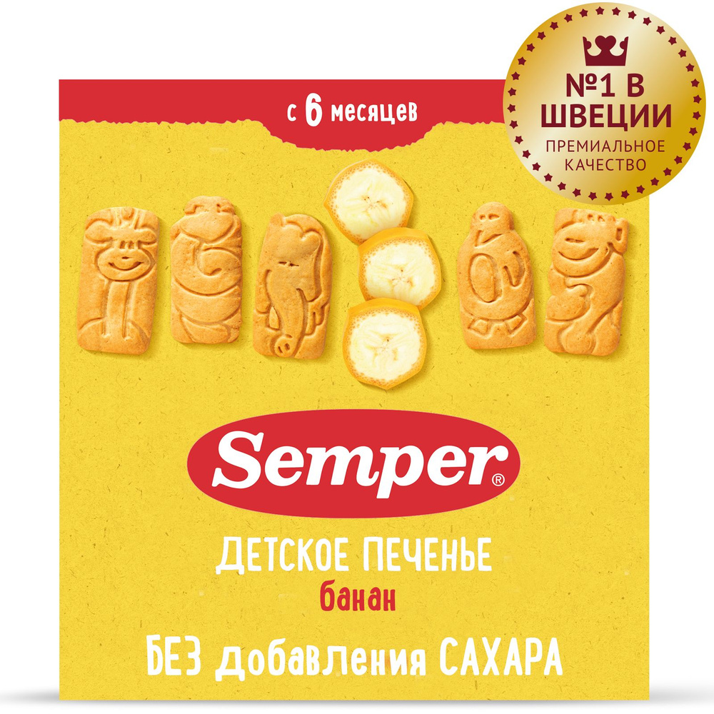 Печенье детское Semper с 6 месяцев, банановое, без сахара, 125 г  #1