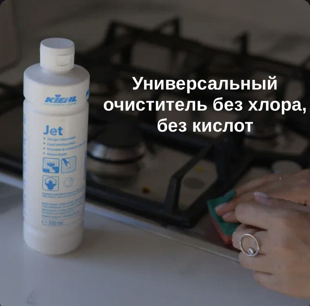 Чистящий крем для уборки на кухне и в сан.зоне Jet от KIEHL #1