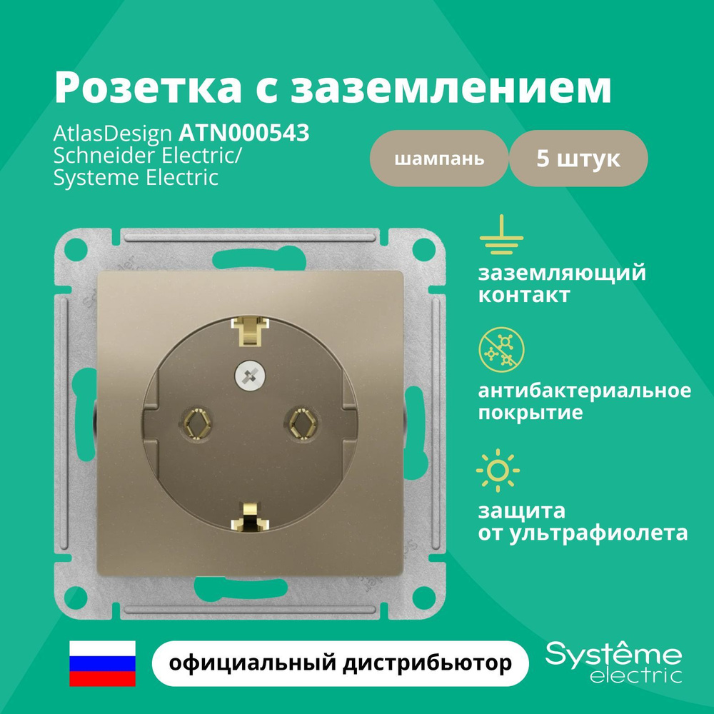 Розетка шампань AtlasDesign с заземлением ATN000543 Schneider Electric / Systeme Electric 5шт  #1