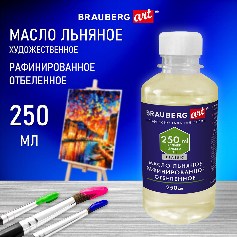 Масло художественное Brauberg льняное рафинированное отбеленное, бутылка 250 мл, Art Classic  #1