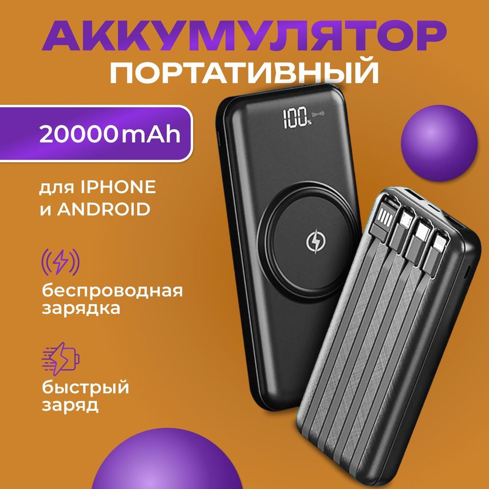 Внешний аккумулятор (Power Bank) SmartSlate Power Bank на 10000 mah с  беспроводной зарядкой и со встроенными кабелями Usb, Lightning, Type-C,  Micro usb / портативный, переносной, мощный, универсальный для телефона/смартфона  - купить по