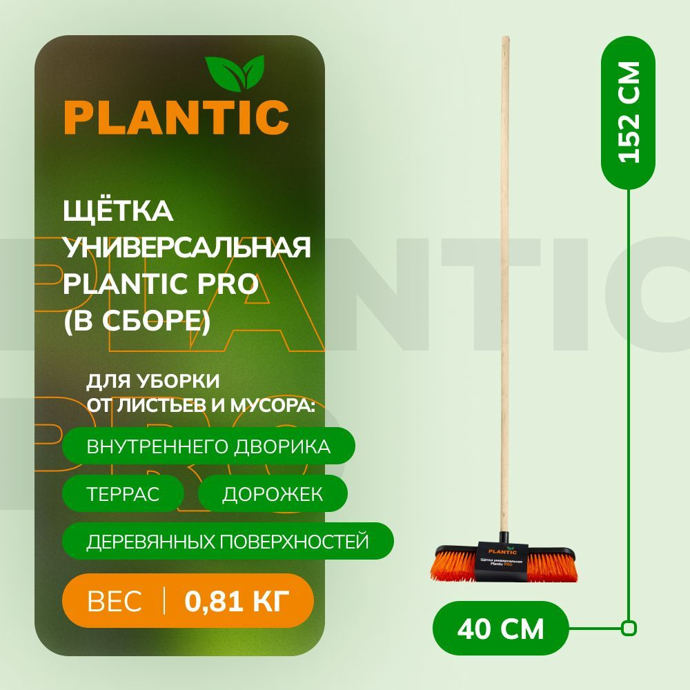 Щетка универсальная Plantic PRO 13080-01 (в собранном виде), 400х70 мм, щетина 0,5 мм, цвет черный/оранжевый #1