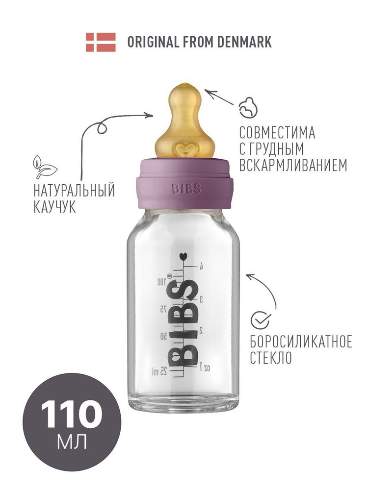 Бутылочка для кормления Baby Bottle Complete Set - Mauve 110ml - Бутылочка для кормления в наборе 110мл #1