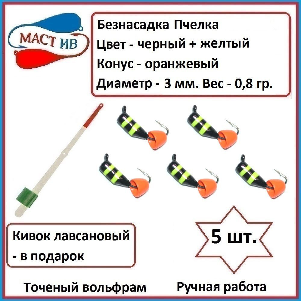 МастИв Мормышка, 0.8 г #1