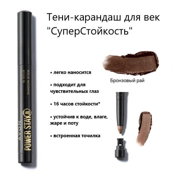 Avon Тени-карандаш для век "СуперСтойкость" #1