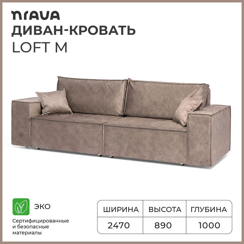 Диван-кровать, диван раскладной, прямой NRAVA Loft M 2470х1000х890 ROCK 05 коричневый  #1