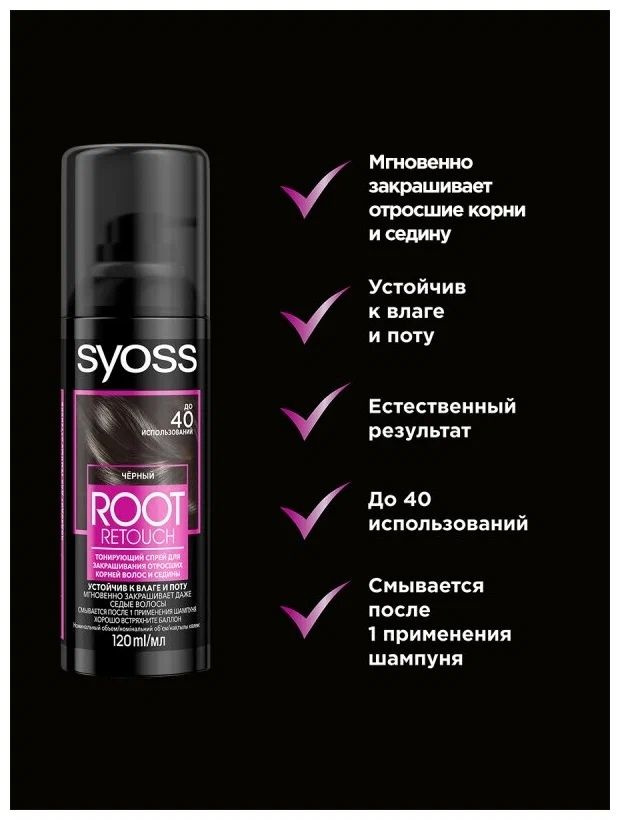 Тонирующий спрей для закрашивания корней волос Root Retoucher Syoss, тон Черный  #1