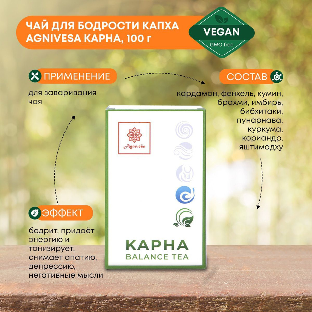 AGNIVESA Аюрведический Чай для бодрости, от депрессии и энергии, Капха, Kapha Balance Tea, 100г  #1