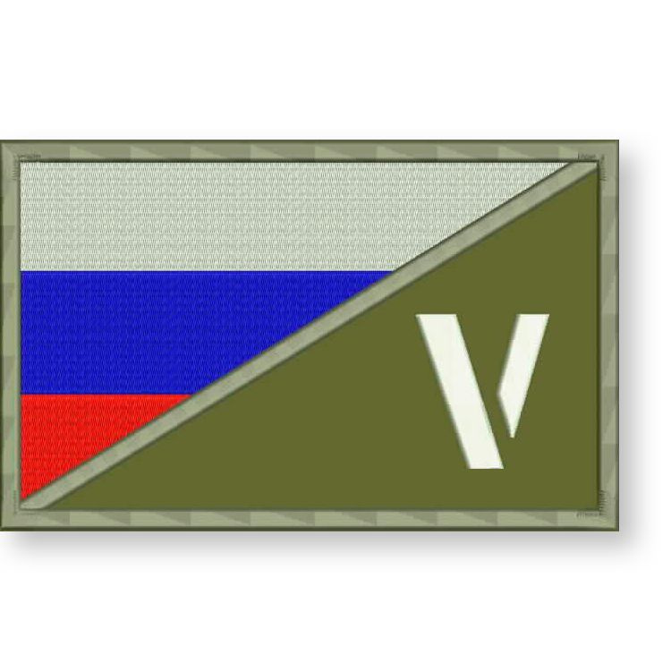 Нашивка V ФЛАГ России на липучке, шеврон тактический на одежду, цвет #02, 8*5 см. Патч военный с вышивкой #1