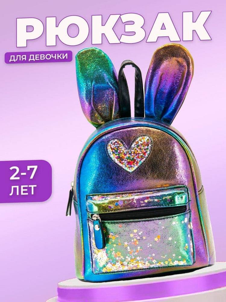 Рюкзак дошкольный ранец детский для девочки хамелеон #1