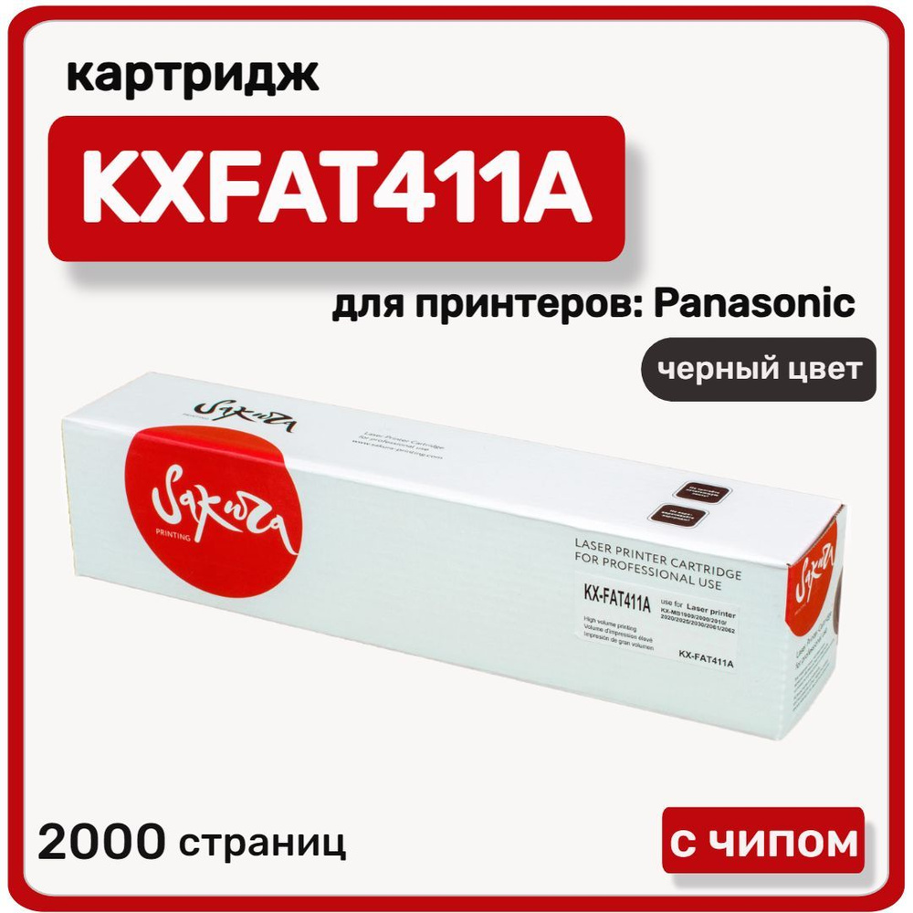 Картридж лазерный Sakura KXFAT411А для Panasonic KX-MB1900/2000/2020/2030/2051/2061, черный  #1