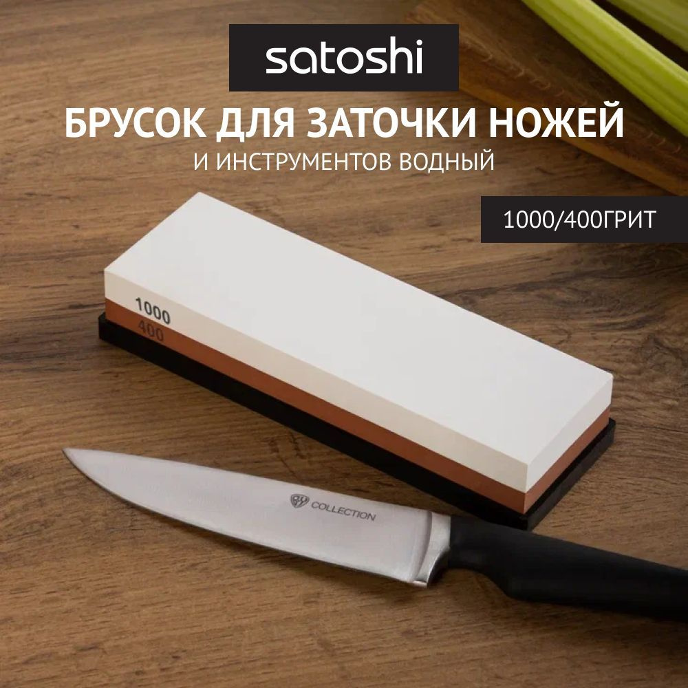 Брусок для заточки ножей SATOSHI, двусторонний водный, 1000гр/400гр, H1007  #1