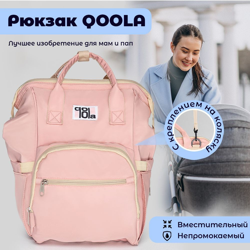 Рюкзак для мамы, сумка для мамы и ребенка, сумка на коляску, розовая  #1