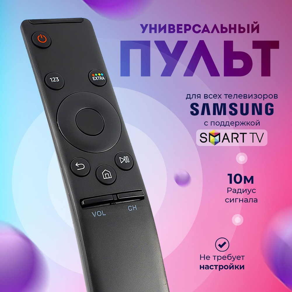 Пульт для телевизора Samsung Smart TV Универсальный, совместим со всеми Самсунг Смарт ТВ, настроек не #1