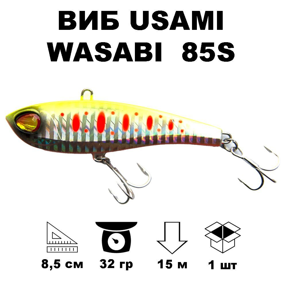 Виб раттлин Usami Wasabi Vib 85S #675 #1