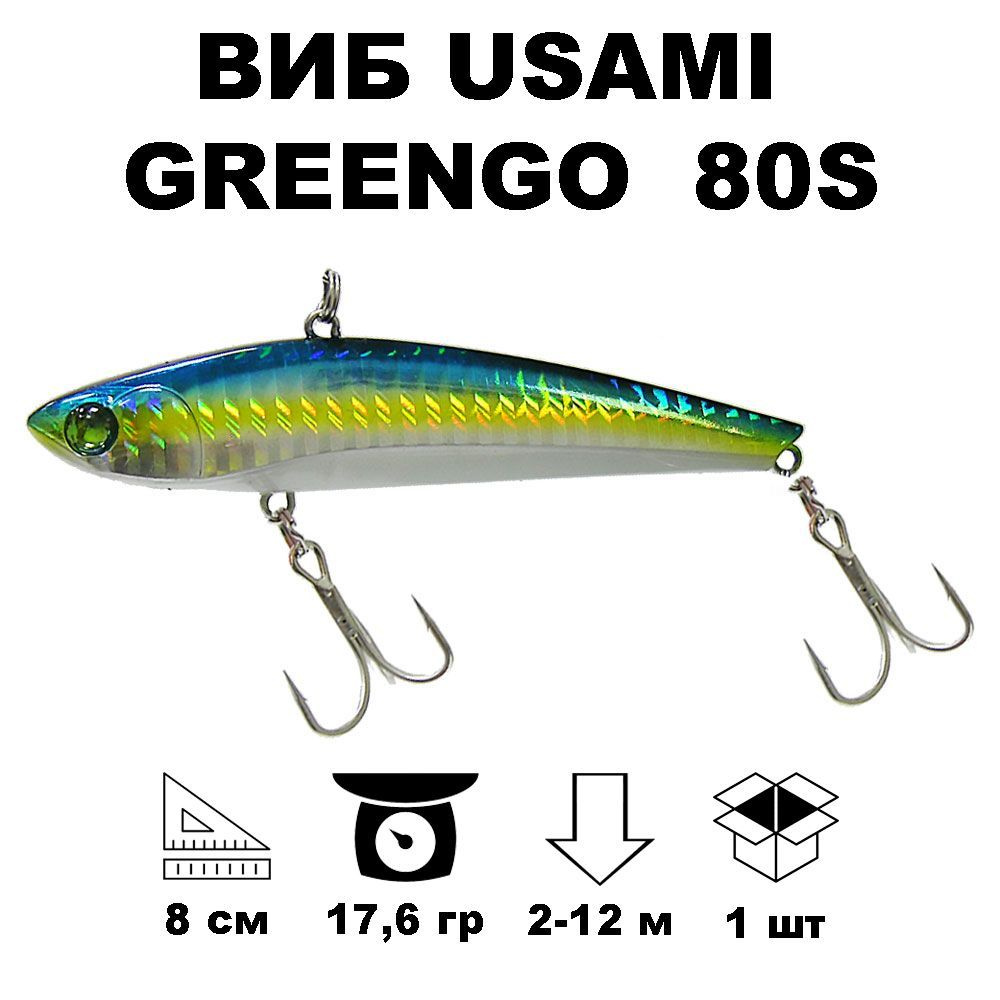 Виб раттлин Usami GreenGo 80S #017 #1