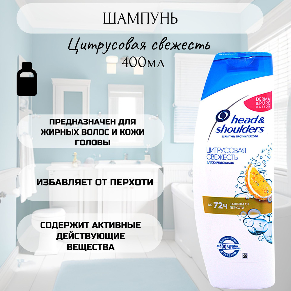 Head&Shoulders Шампунь для волос, 400 мл #1