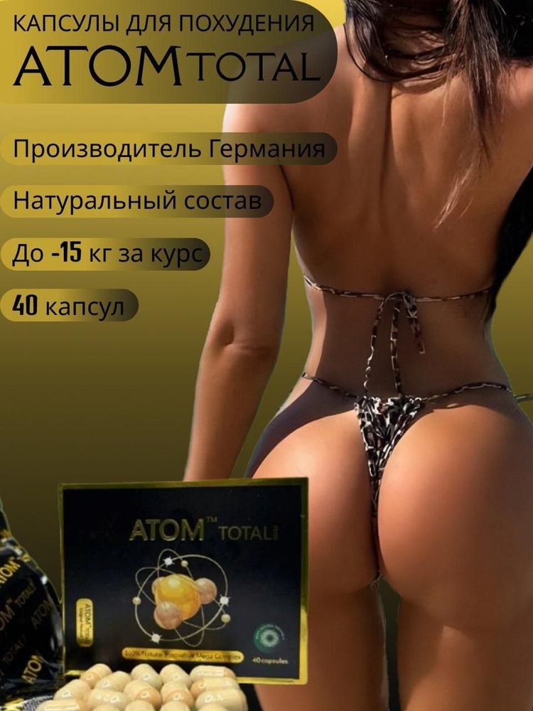 Капсулы для похудения ATOM Total plus, таблетки для снижения лишнего веса  #1