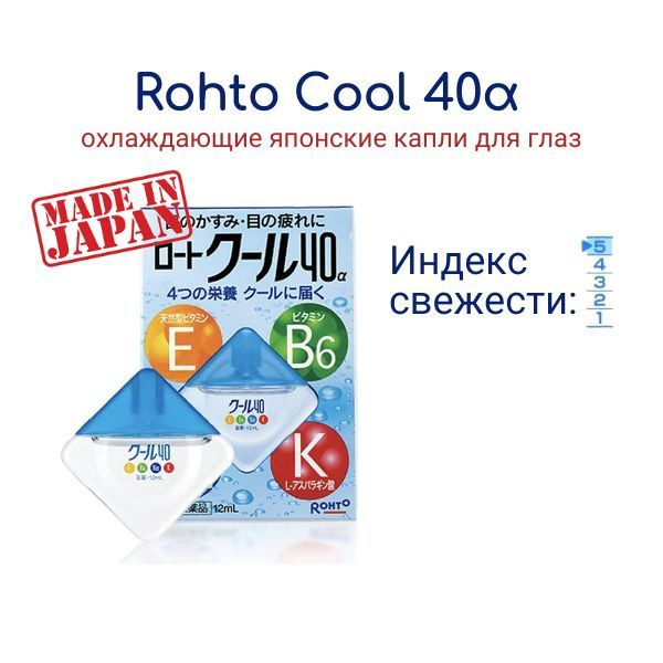 Rohto Vita 40 Alpha Cool Витаминизированные капли для глаз, японские с ментолом от усталости, покраснения #1