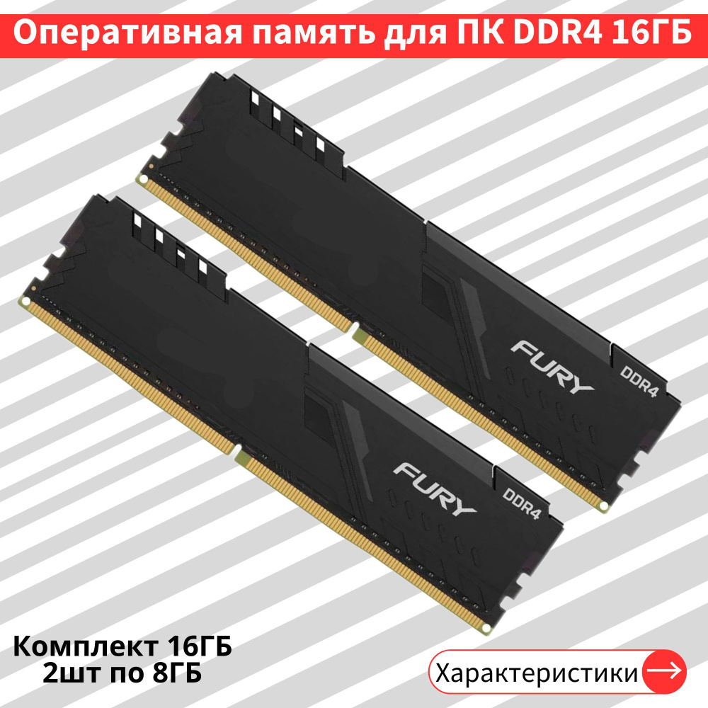 Модуль оперативной памяти HyperX Fury 16ГБ DDR4 3200 МГц DIMM CL168 ГБ ...