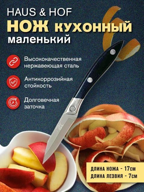 Кухонный нож для зелени, для масла, длина лезвия 7 см #1