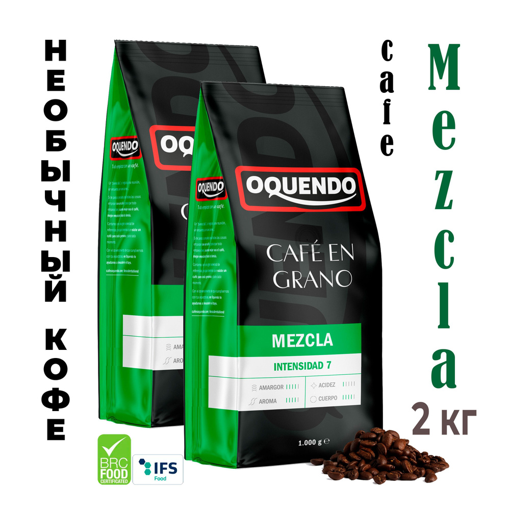 Кофе в зернах Oquendo Cafe Mezcla 2 кг (2* 1 кг) Арабика 80% для кофемашин средней обжарки Бразилия, #1