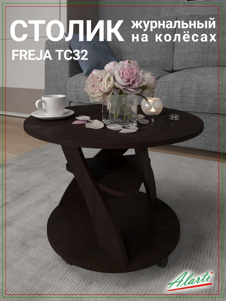 Alarti Журнальный стол Freja TC32, 70х70х48.5 см #1