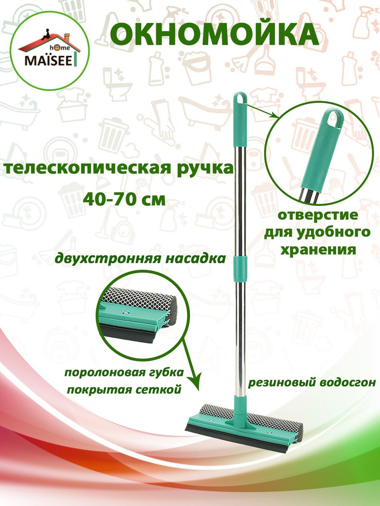 Окномойка PAVERA, ширина губки 20 см., палка телескопическая, длина 0,6 м.  #1