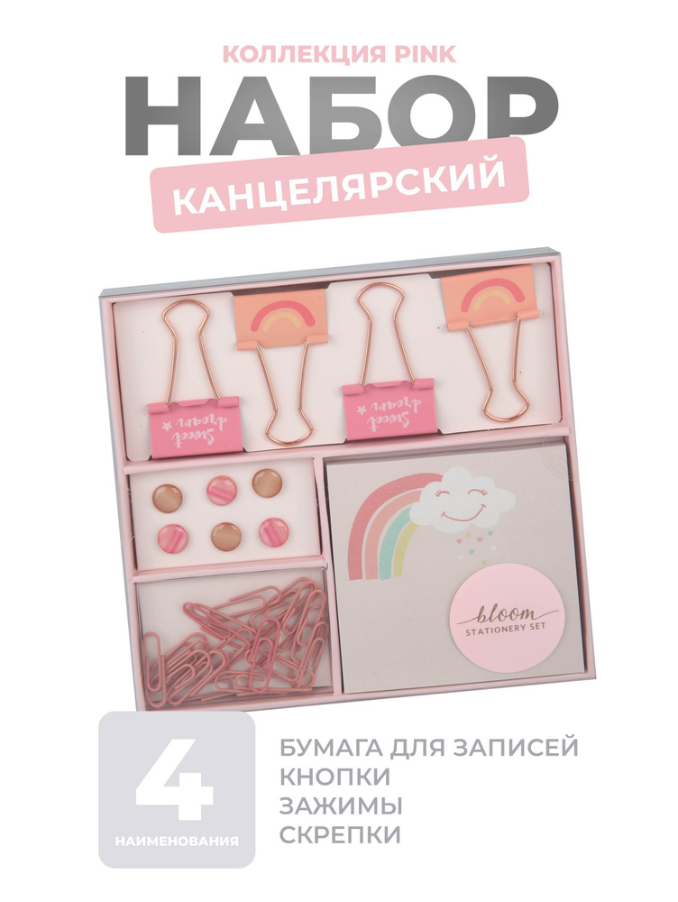 Набор канцелярский Pink #1