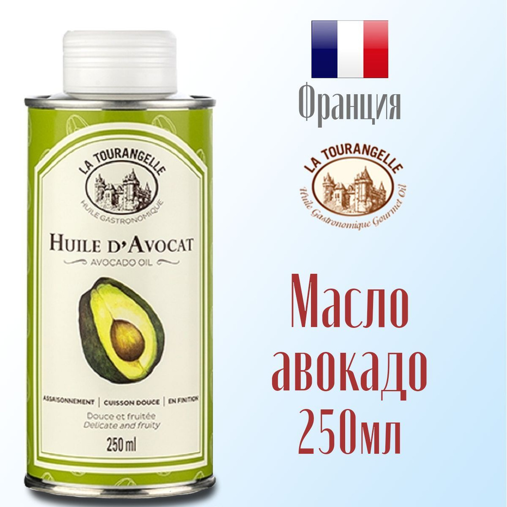 Масло авокадо La Tourangelle Avocado Oil первого отжима 250 мл, Франция  #1