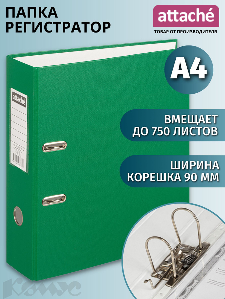 Папка регистратор А4 Attache, на кольцах, с арочным механизмом, для документов, 90 мм, до 750 листов #1