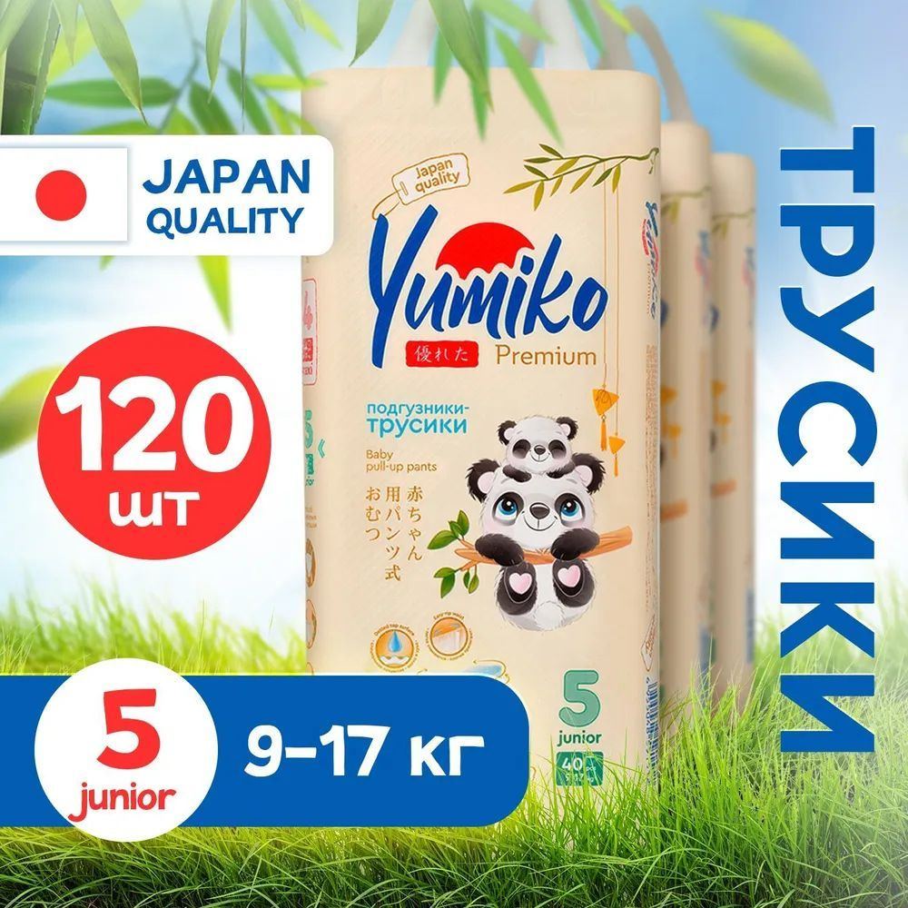Подгузники трусики детские Yumiko для малышей 9-17 кг, размер 5 / XL, 40 шт, дневные, ночные комплект #1