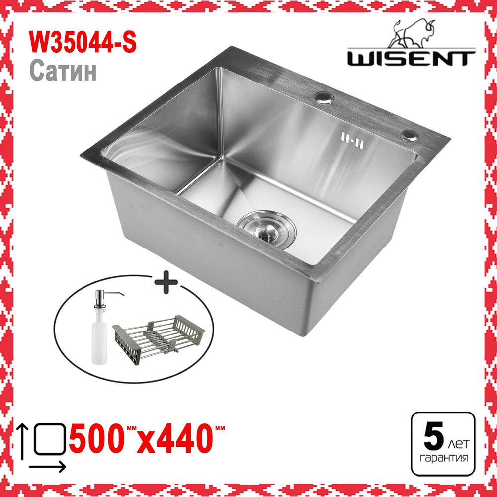 Комплект кухонная мойка из нержавеющей стали WISENT W35044-S (50х44 см ...