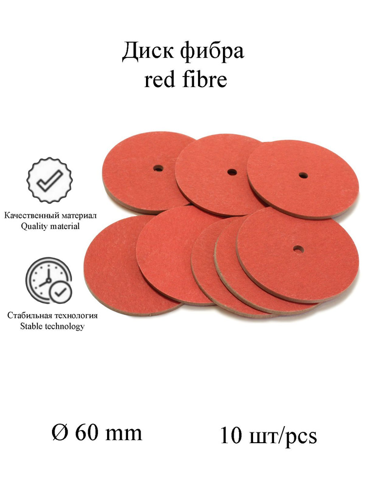 Диск фибра (red fibre) 60 мм КиКТойс для изготовления подвижных суставов игрушек (10 шт)  #1