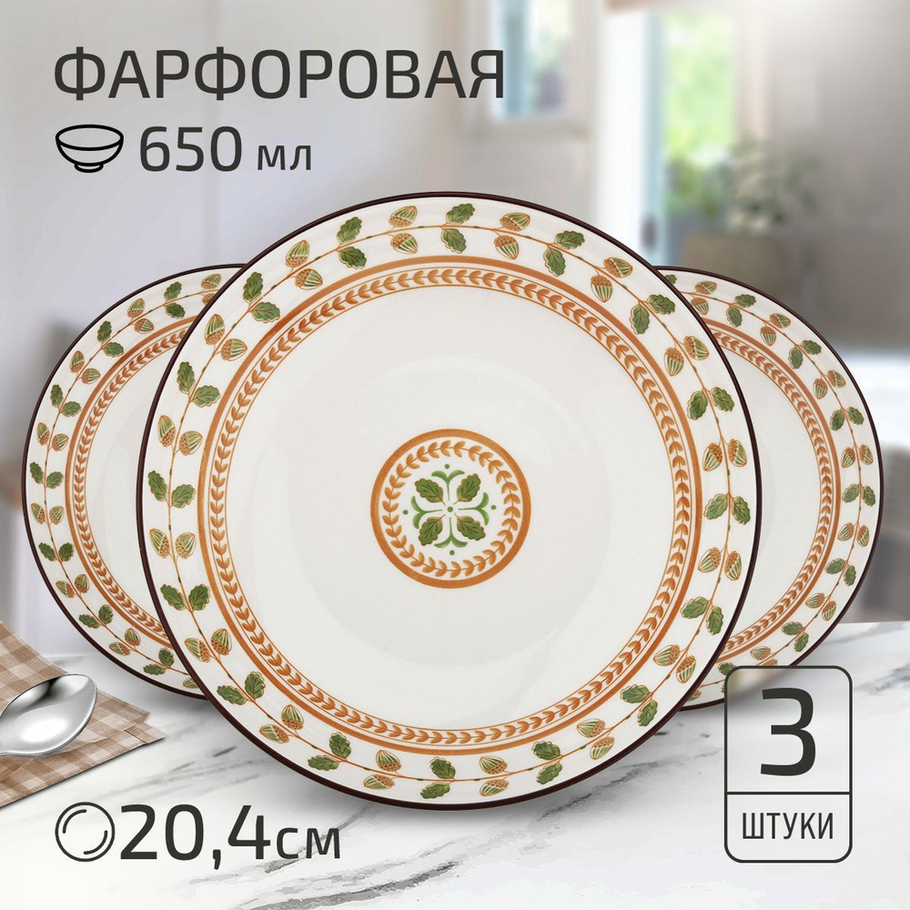 Набор тарелок "Дубрава" 3 шт. Тарелка глубокая суповая д204мм h40мм, 650мл, с деколью, фарфор  #1