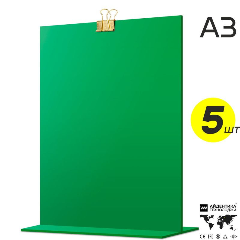 Тейбл тент А3 зеленый с зажимом, двусторонний, менюхолдер вертикальный, подставка настольная, 5 шт., #1