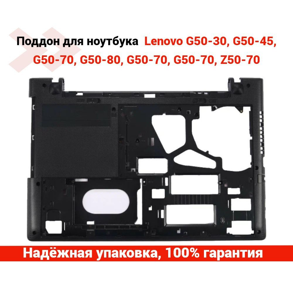 Поддон для ноутбука Lenovo G50-30, G50-45, G50-70, G50-80, G50-70, G50-70, Z50-70 #1