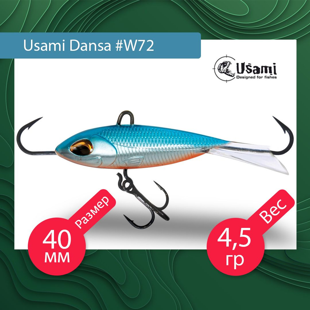 Балансир для зимней рыбалки Usami Dansa 40мм цвет #W72 #1