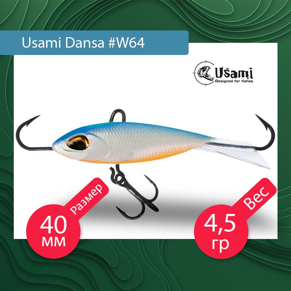 Балансир для зимней рыбалки Usami Dansa 40мм цвет #W64 #1