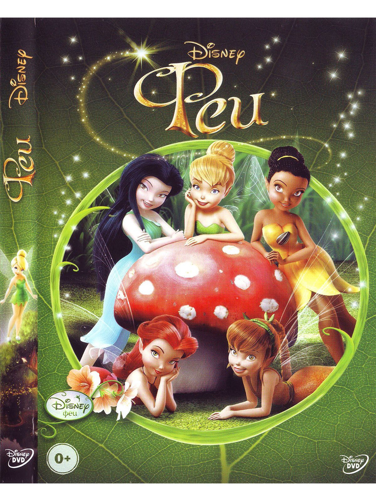 Феи Disney Дисней Мультфильмы на DVD #1