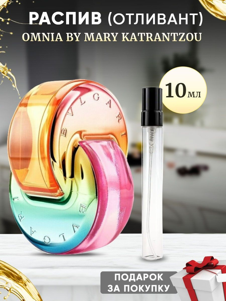 Bvlgari Omnia By Mary Katrantzou 10мл отливант #1