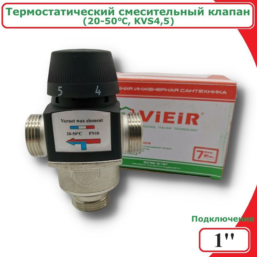 Термостатический смесительный клапан ViEiR, 1" (20-50С, KVS4,5) #1